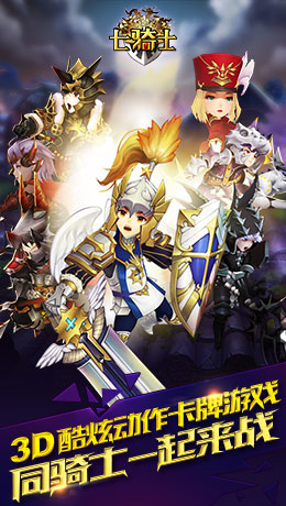 七骑士截图中文