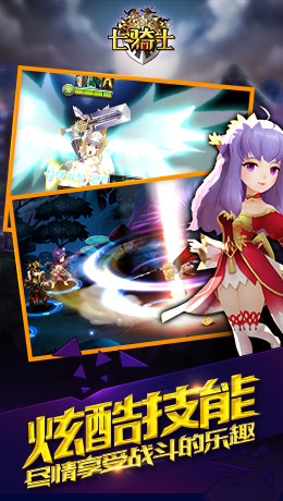 七骑士截图中文