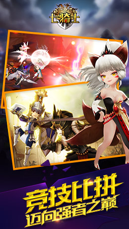 七骑士截图中文