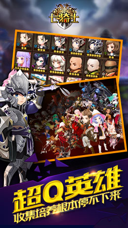 七骑士截图中文