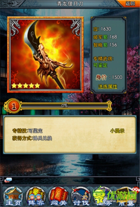 乱世冷艳锯 《一起闯三国》无双青龙刀