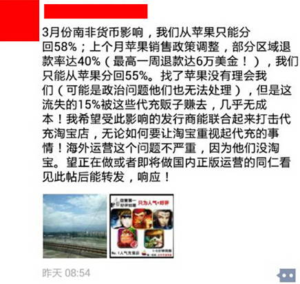 苹果商店被曝有充值漏洞 恶意退款造成CP流水受损失