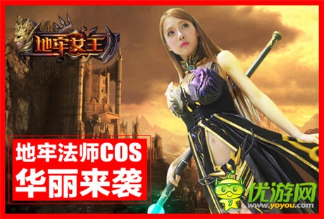 绝美cos《地牢女王》暴力法师真人秀