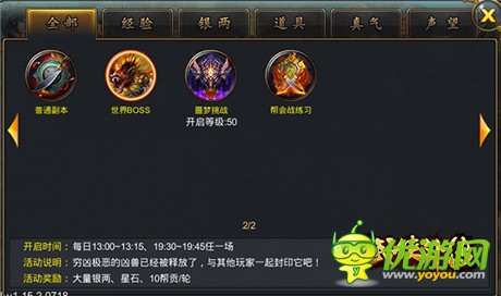 讨伐大魔怪《武侠外传》群殴世界boss