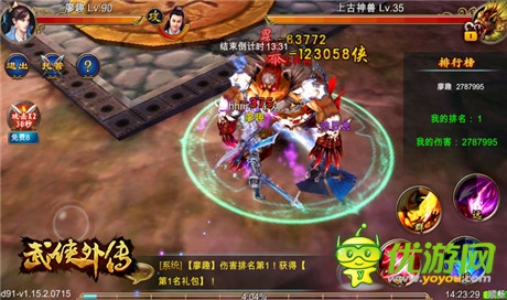 讨伐大魔怪《武侠外传》群殴世界boss