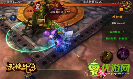 讨伐大魔怪《武侠外传》群殴世界boss