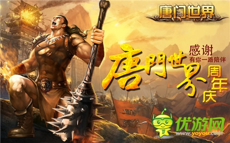 《唐门世界》1岁了：璀璨烟花庆周年