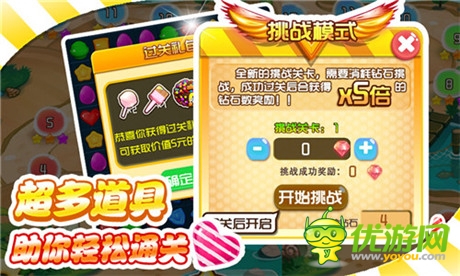 糖果总动员《甜心爱消除》Q萌上线