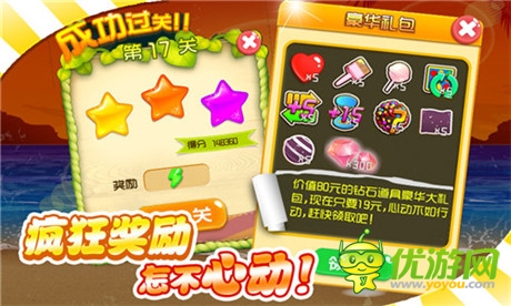 糖果总动员《甜心爱消除》Q萌上线