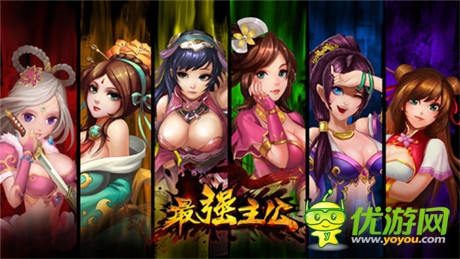 搞乱三国《最强主公》携绝世美女越狱首测