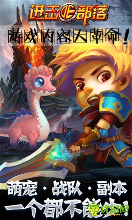 新版登场《进击的部落》巨龙觉醒震撼部落