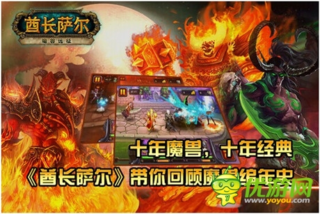 十年魔兽 十年经典《酋长萨尔》回顾魔兽编年史