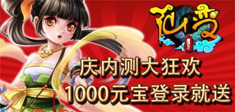 中秋团圆送豪礼《仙变》烈焰圣域火爆开启