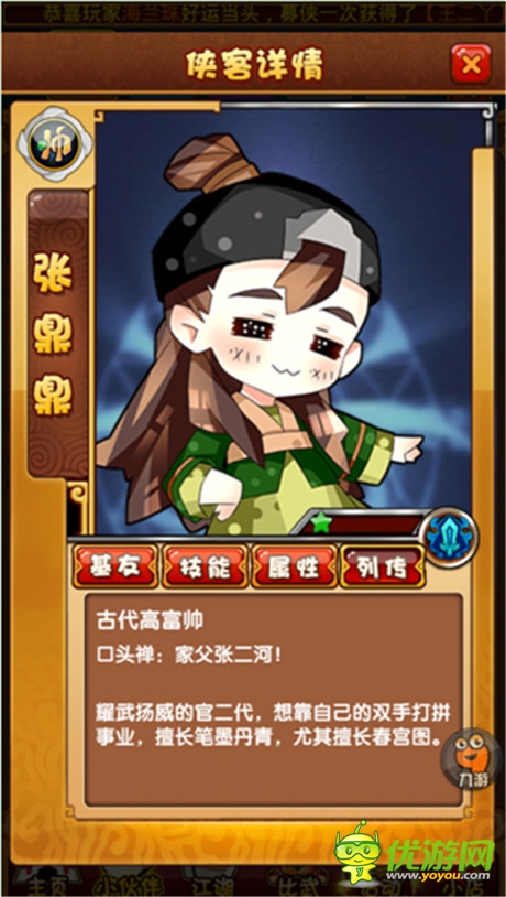 萌到深处自然贱《江湖论贱》颠覆武侠手游新玩法