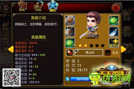 欧阳白新游评测!代入感超强的天天英雄