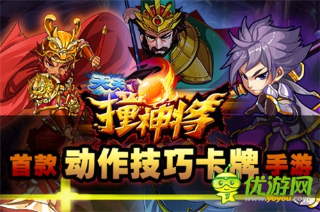 丢掉“无脑”《天天撞神将》的奇妙弹珠冒险