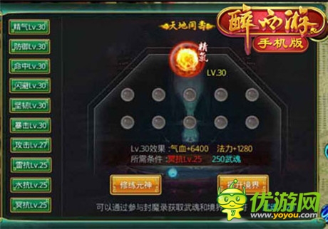 要的是质量《醉西游》元神修炼系统解析