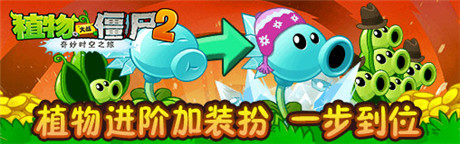今秋抽奖活动《植物大战僵尸2》胡萝卜导弹车免费拿