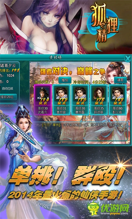 狐狸精截图欣赏