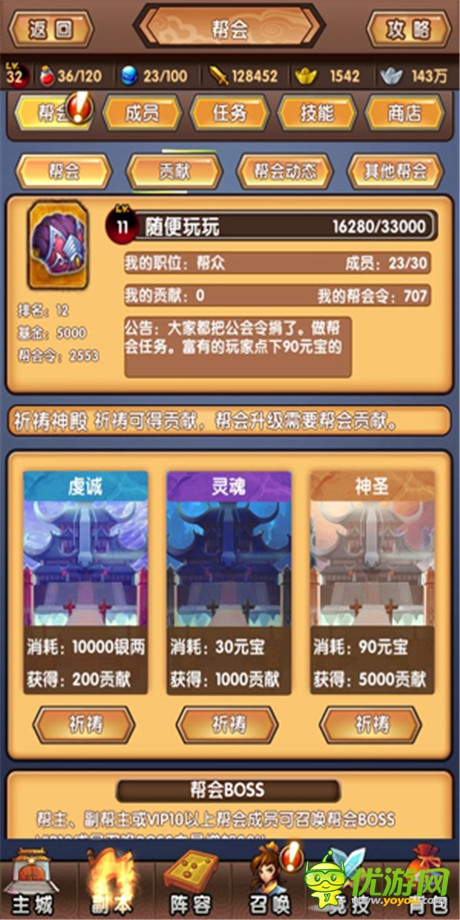 无帮会不《新济公活佛》助你找到好兄弟