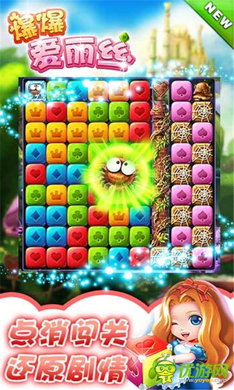 完爆星星之计《爆爆爱丽丝》主角特技暴爽通关