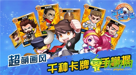  挑战神坛巨头《足球大逆袭》火热赛事登场