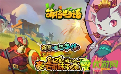 超多福利给力来袭《萌将物语》迎来更新