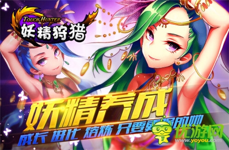 反射神经的极限挑战《妖精狩猎》限量封测