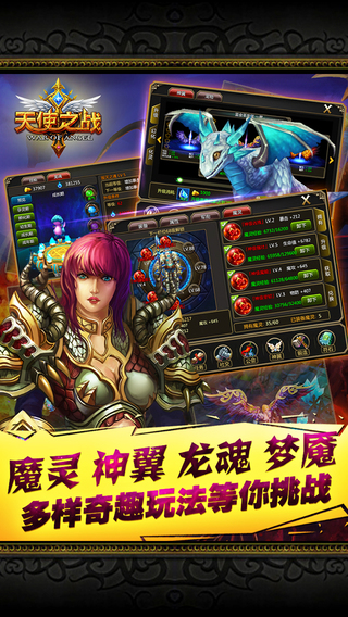 天使之战ol截图欣赏