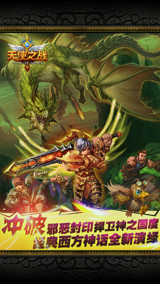 天使之战ol截图欣赏