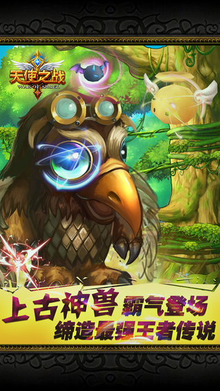 天使之战ol截图欣赏