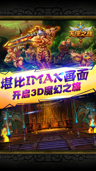 天使之战ol截图欣赏