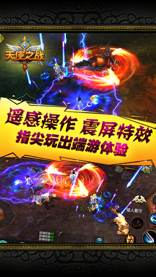 天使之战ol截图欣赏