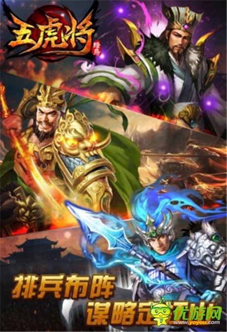 全新策略玩法《五虎将》内政系统强势来袭