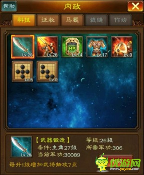 全新策略玩法《五虎将》内政系统强势来袭