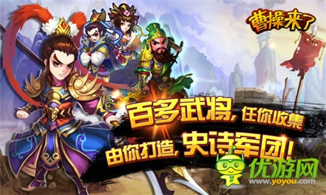 新派战斗手游《曹操来了》明日越狱首发