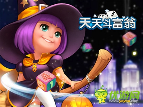 《天天斗富翁》今日首发 全民派送亿元豪礼