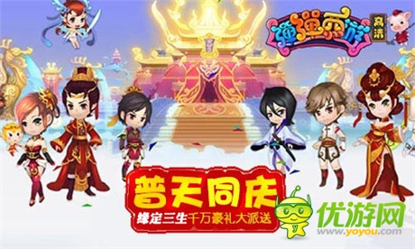 我们结婚啦《弹弹西游》情侣系统幸福上线