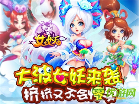 《女妖》公测人气爆棚 满城尽是萌妹子