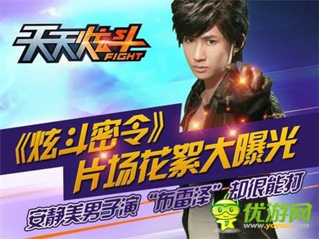 游戏人物在你身边《炫斗密令》片场花絮大曝光