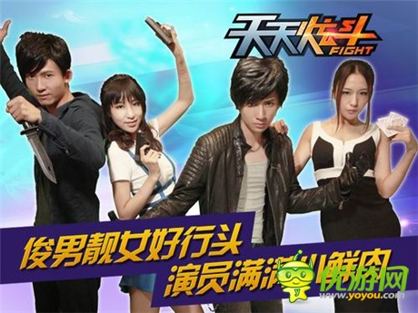 游戏人物在你身边《炫斗密令》片场花絮大曝光