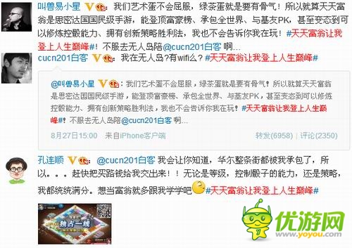 “叫兽”爱玩《天天富翁》“王大锤”被关无人岛?