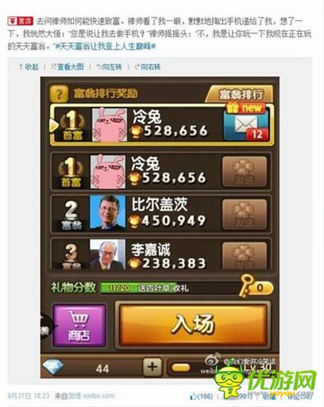 “叫兽”爱玩《天天富翁》“王大锤”被关无人岛?