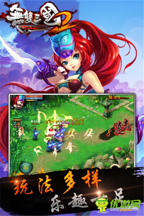 无双三国2截图欣赏