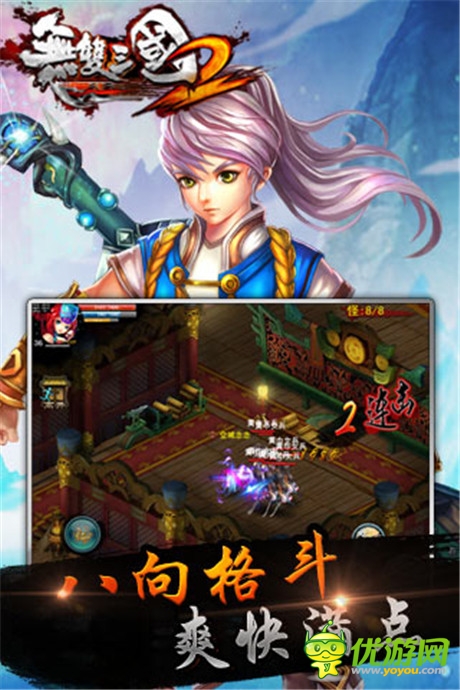 无双三国2截图欣赏