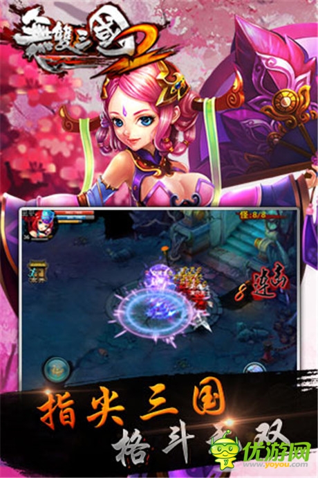 无双三国2截图欣赏