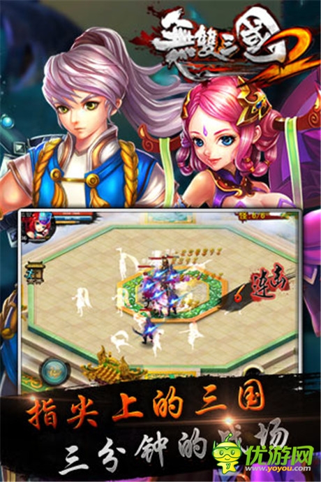 无双三国2截图欣赏