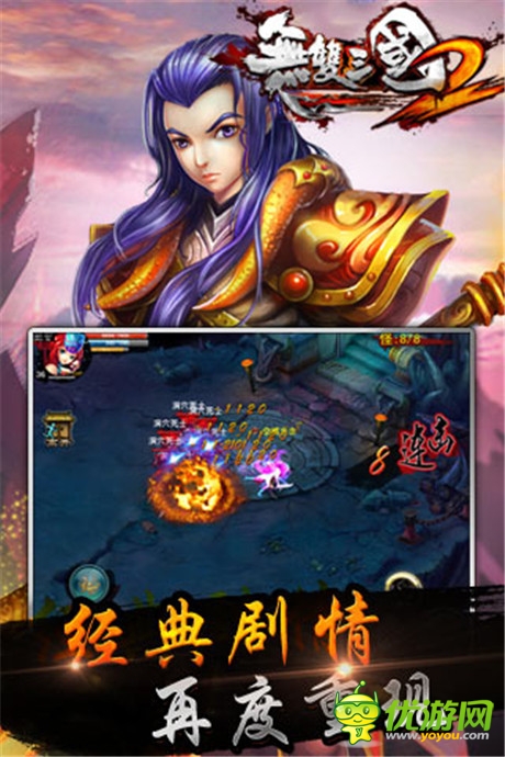 无双三国2截图欣赏