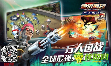 全球最强英雄争霸《超级英雄》万人国战