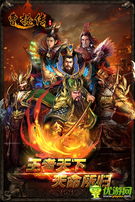 曹操传截图欣赏